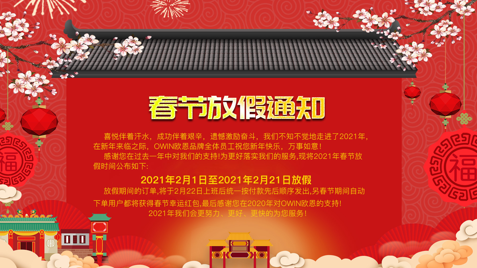 春节放假通知