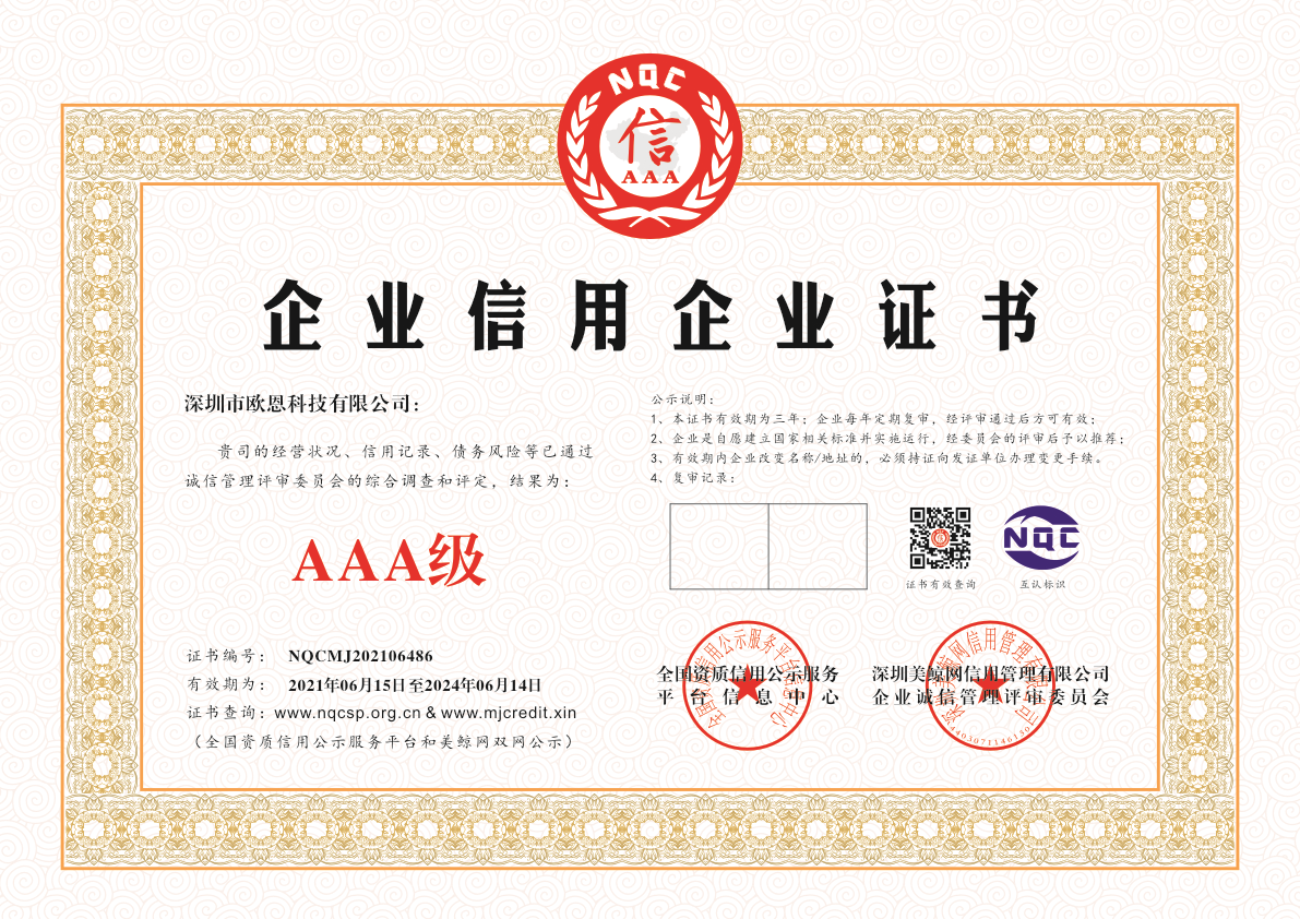 人无信不立，业无信不兴！OWIN荣获企业AAA级信用证书