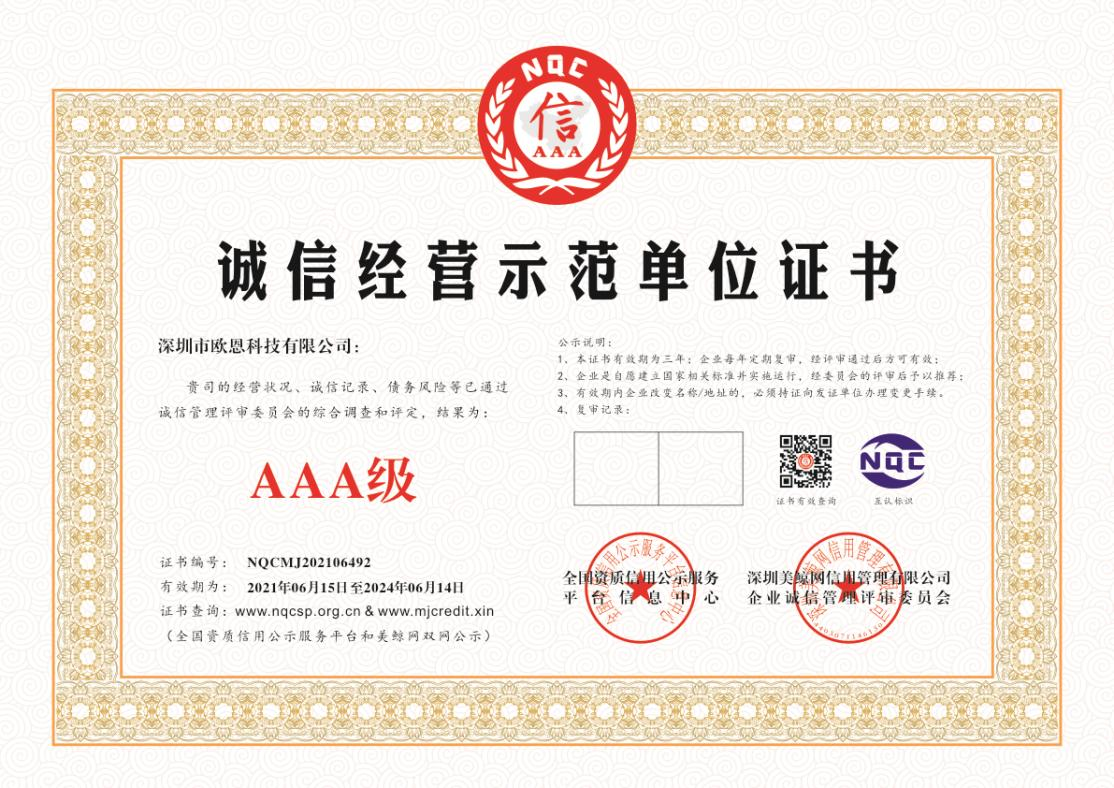 人无信不立，业无信不兴！OWIN荣获企业AAA级信用证书